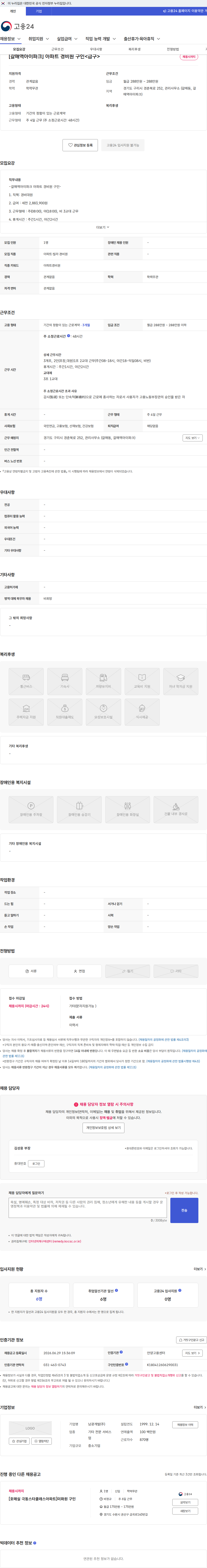 남광개발 [갈매역아이파크] 아파트 경비원 구인<급구> 채용공고