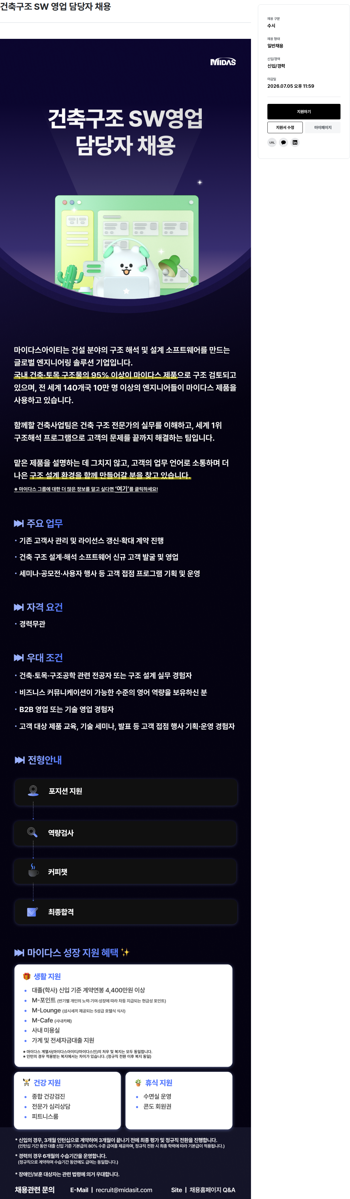 마이다스그룹 건축 구조 SW 영업 담당자 채용 채용공고