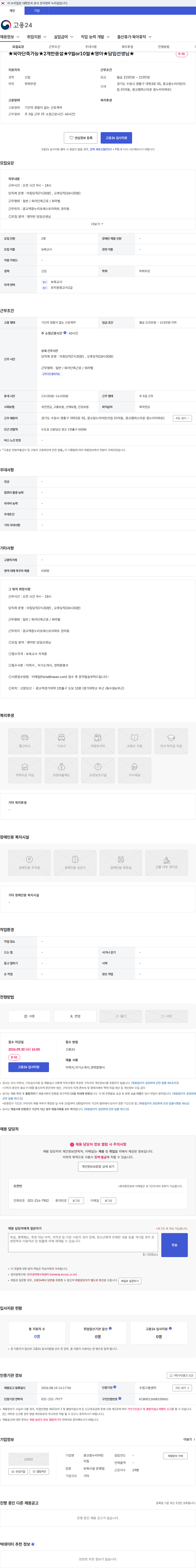 광교참누리어린이집 ★육아단축가능★2개반증설★9월or10월★영아★담임선생님★ 채용공고