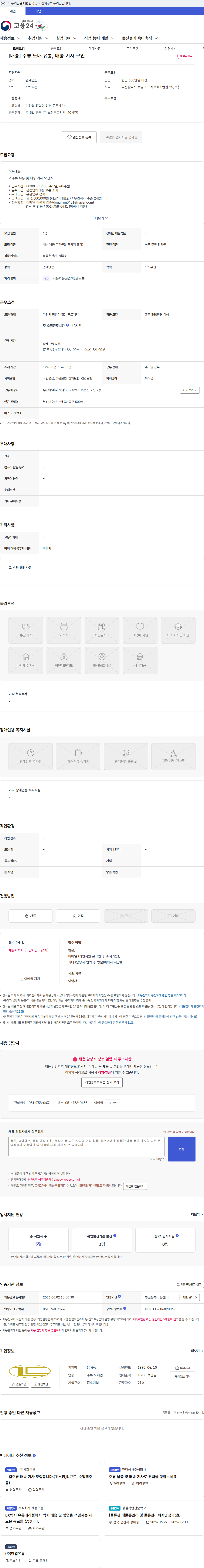 동남 [배송] 주류 도매 유통, 배송 기사 구인 채용공고