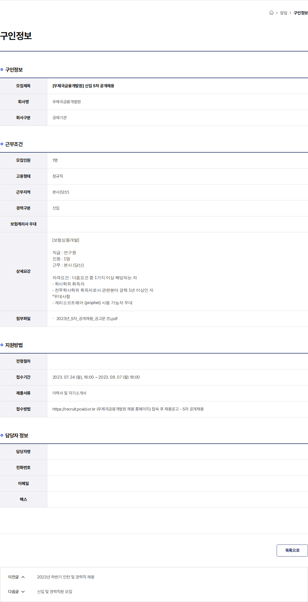 우체국금융개발원 [우체국금융개발원] 신입 5차 공개채용 채용공고