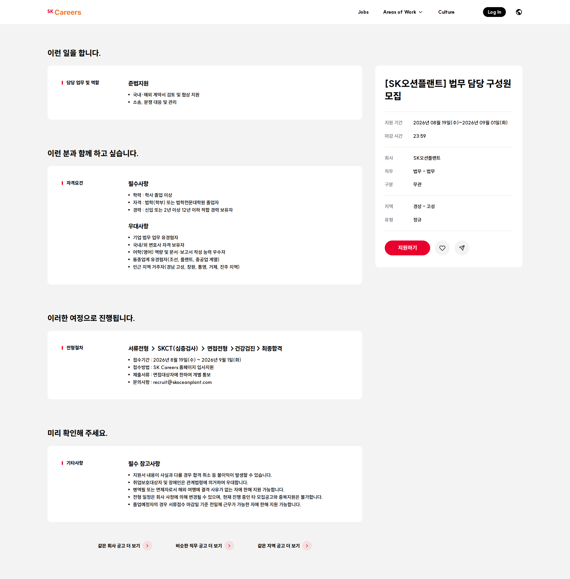 SK오션플랜트 [SK오션플랜트] 법무 담당 구성원 모집 채용공고