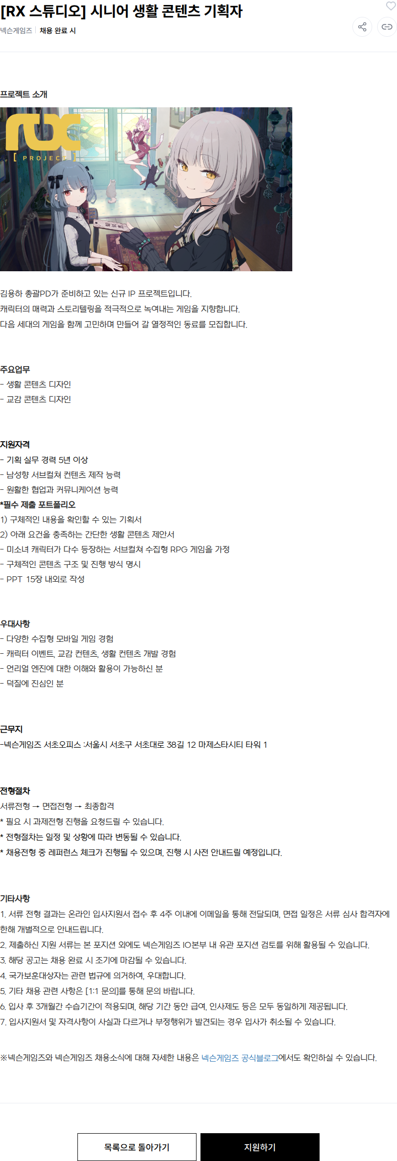 넥슨 [RX 스튜디오] 시니어 생활 콘텐츠 기획자 채용공고