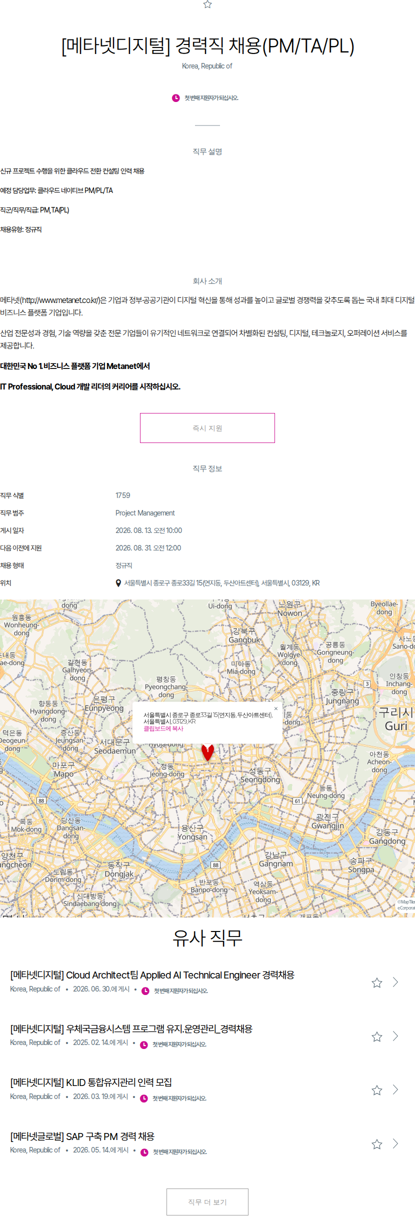 메타넷디지털 [경력] PM/TA/PL 채용 채용공고
