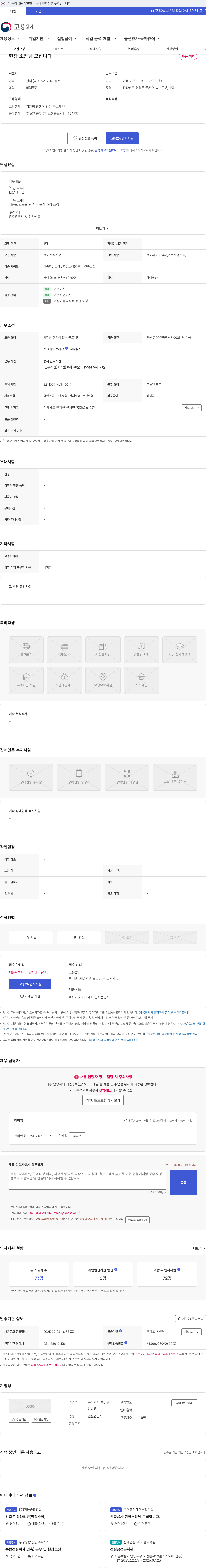 부강종합건설 현장 소장님 모십니다 채용공고