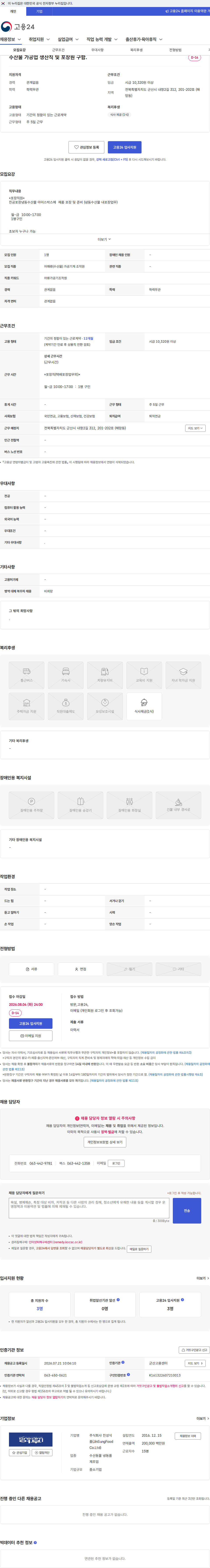 진성식품(JinSungFood Co.Ltd) 수산물 가공업 생산직 및 포장원 구함. 채용공고