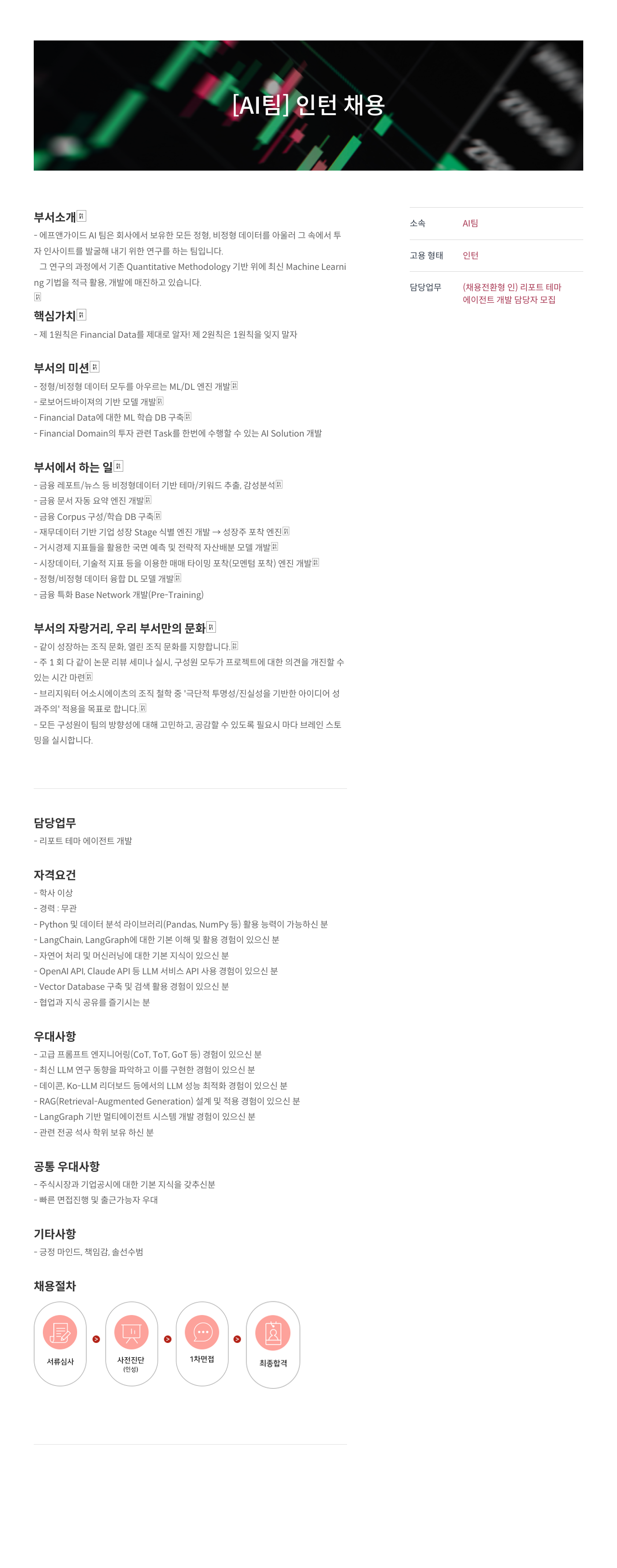 에프앤가이드 AI팀 인턴 채용공고