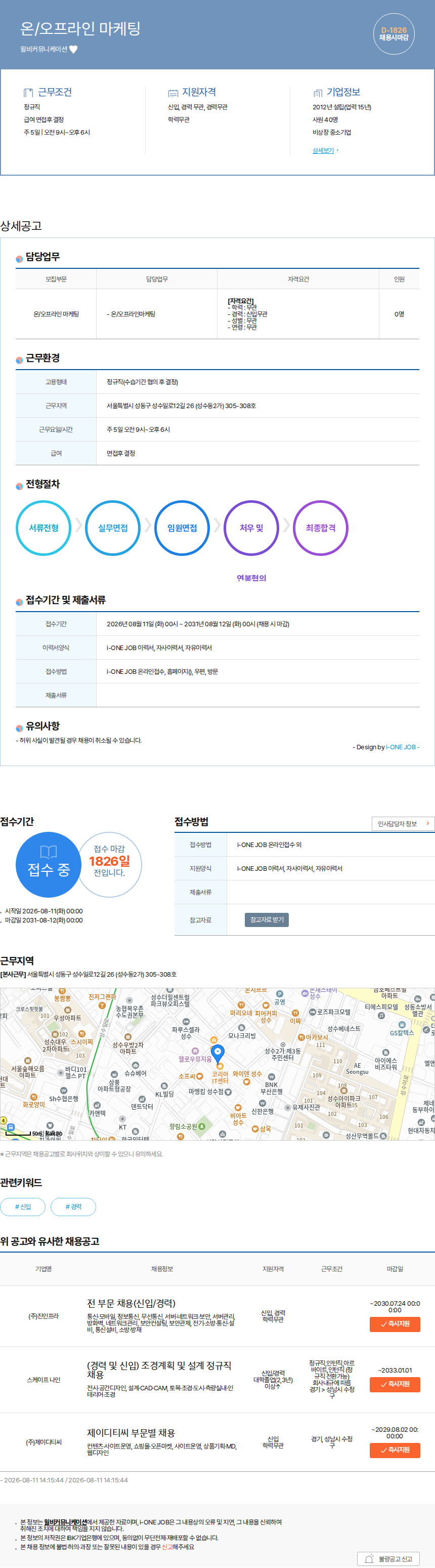 윌비커뮤니케이션 온/오프라인 마케팅 채용공고