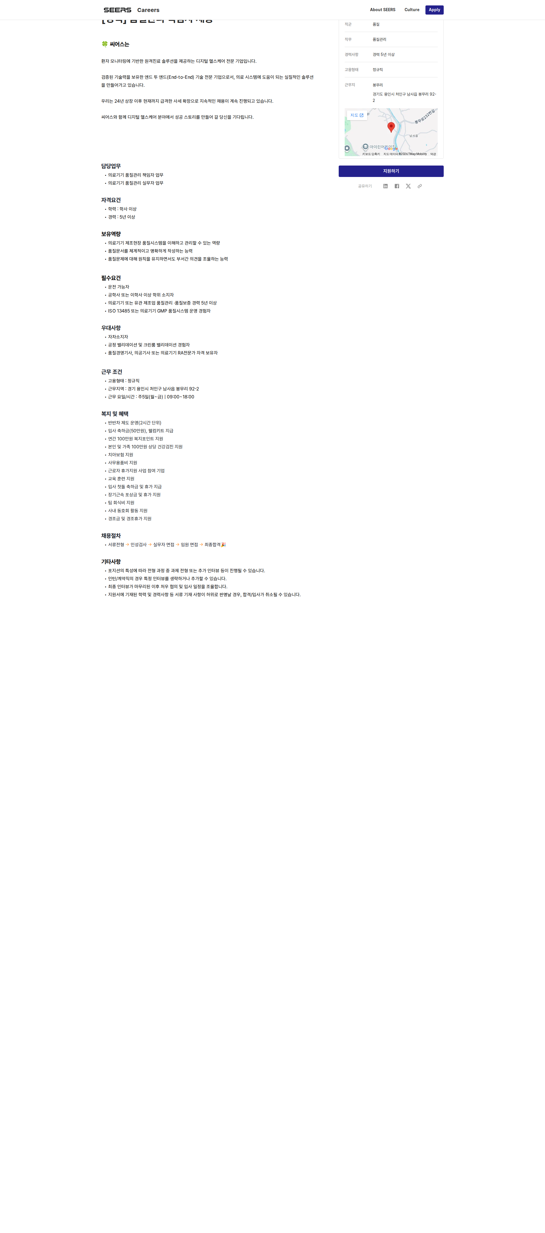 씨어스테크놀로지 [경력] 품질관리 책임자 채용 채용공고