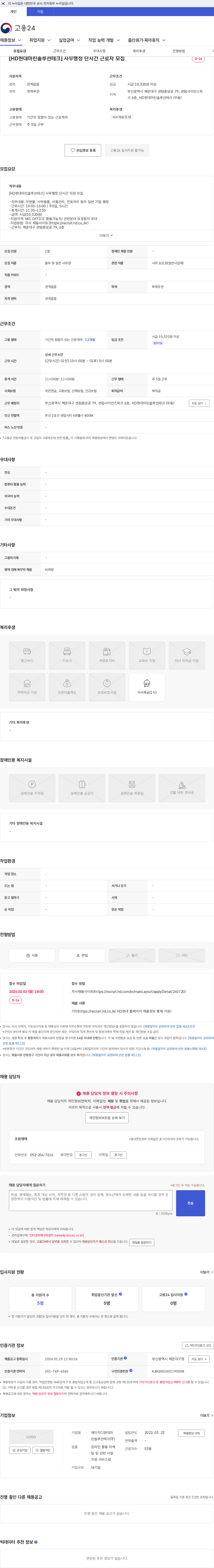 현대마린솔루션테크 [HD현대마린솔루션테크] 사무행정 단시간 근로자 모집 채용공고