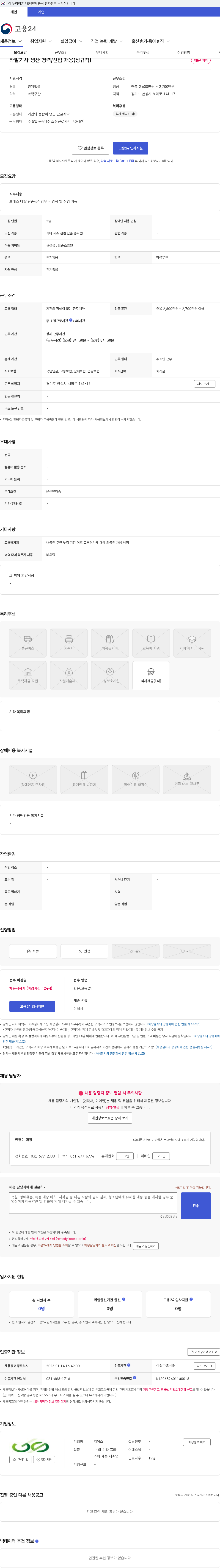 GS 타발기사 생산 경력/신입 채용(정규직) 채용공고