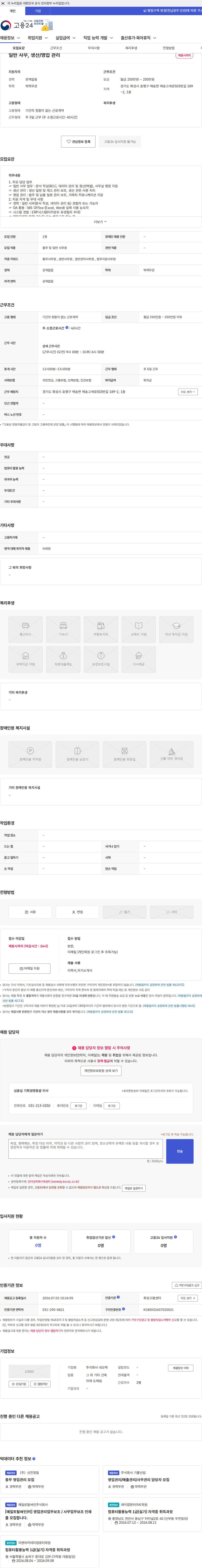 네오텍 일반 사무, 생산/영업 관리 채용공고