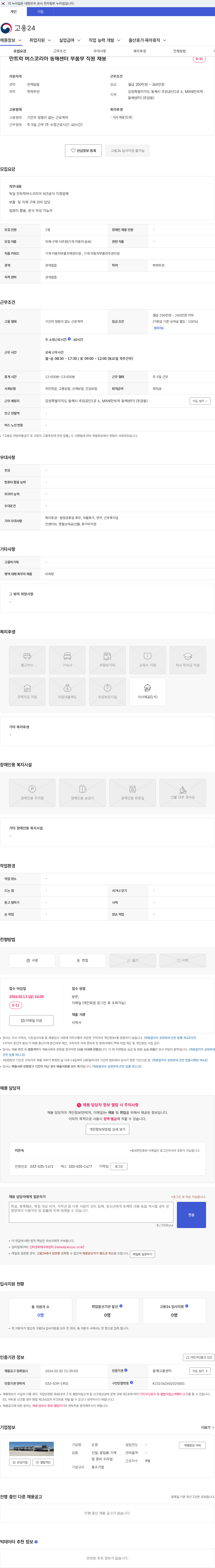 도원 만트럭 버스코리아 동해센터 부품부 직원 채용 채용공고