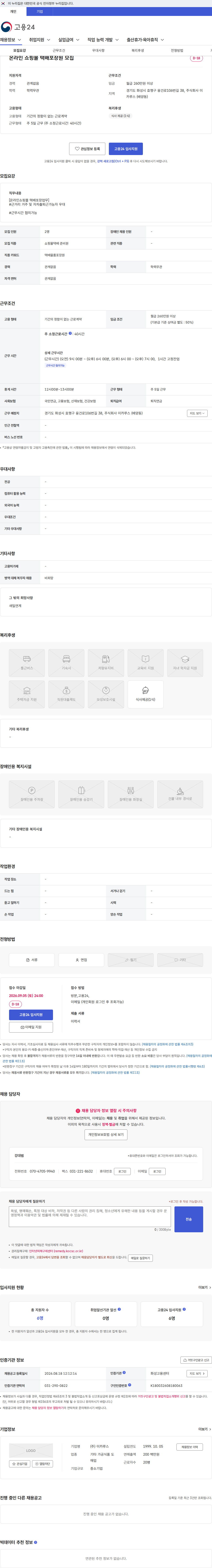 이카루스 온라인 쇼핑몰 택배포장원 모집 채용공고