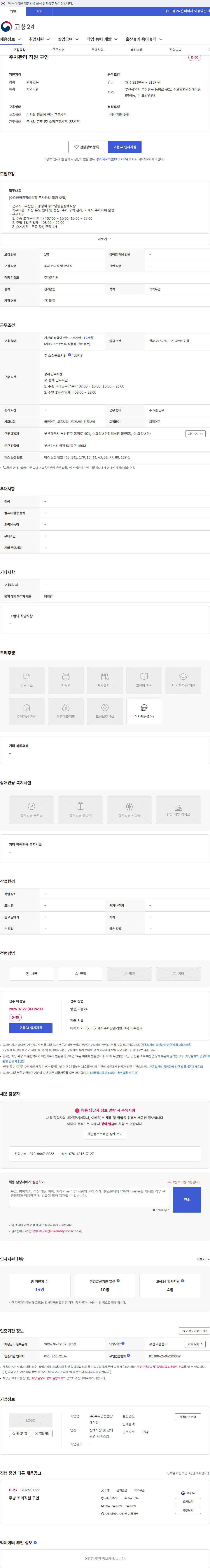 수요양병원장례식장 주차관리 직원 구인 채용공고