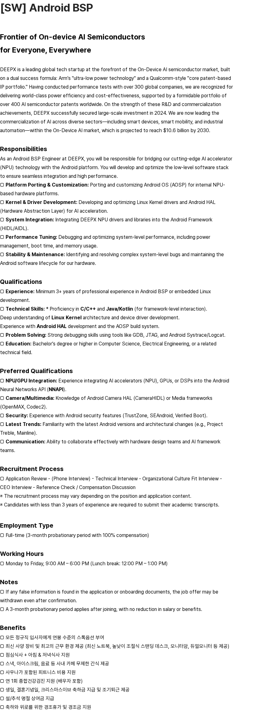 딥엑스 [SW] Android BSP 부문 SW Engineer 채용 채용공고