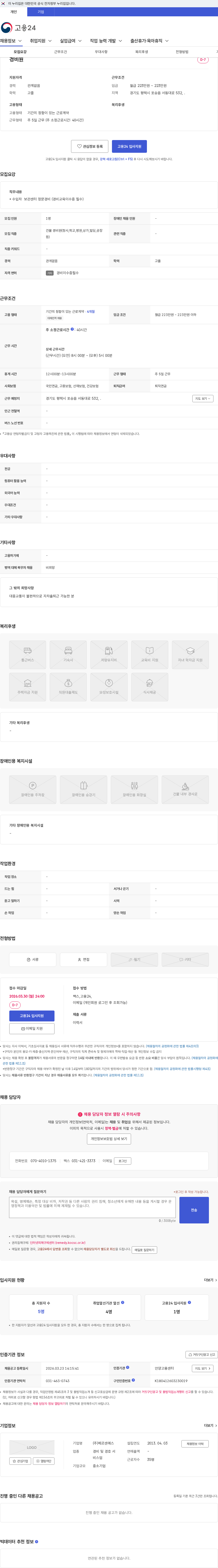 메르센에스 경비원 채용공고