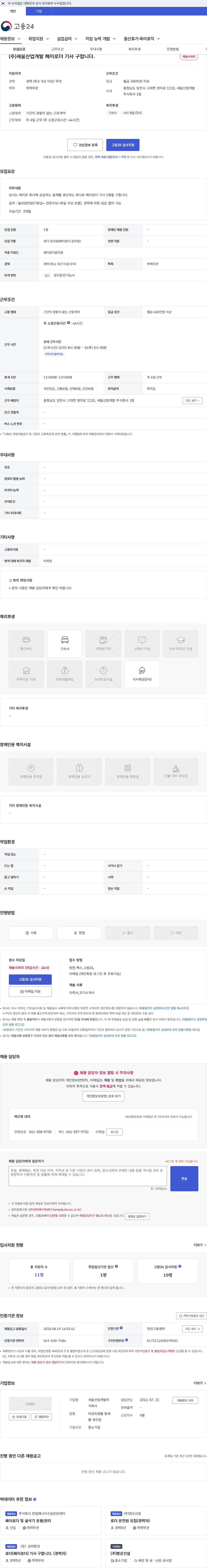 세움산업개발 (주)세움산업개발 페이로더 기사 구합니다. 채용공고