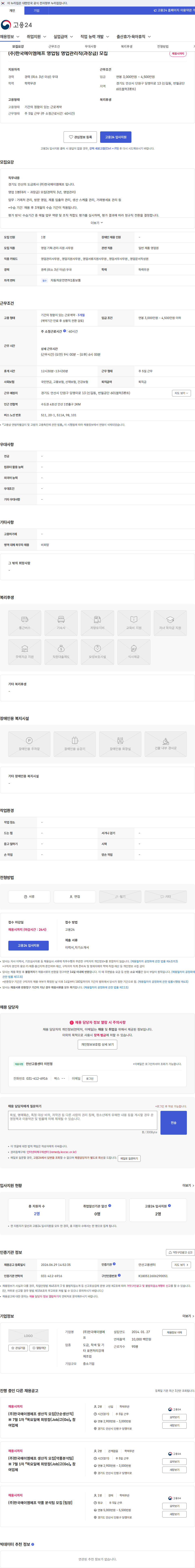 한국에이엠에프 (주)한국에이엠에프 영업팀 영업관리직(과장급) 모집 채용공고