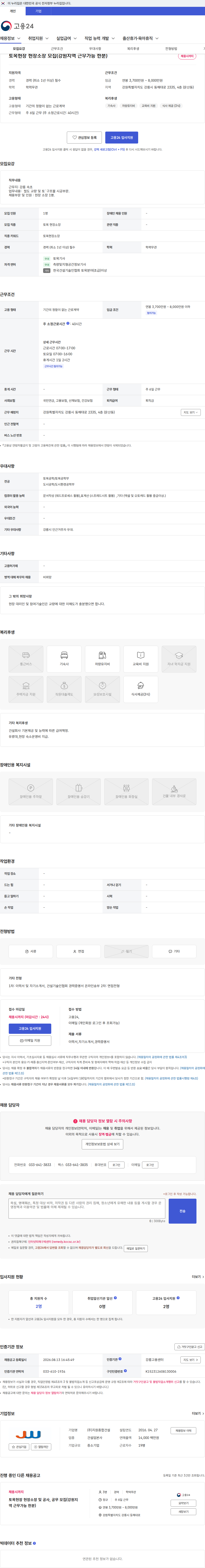 지원종합건설 토목현장 현장소장 모집(강원지역 근무가능 한분) 채용공고