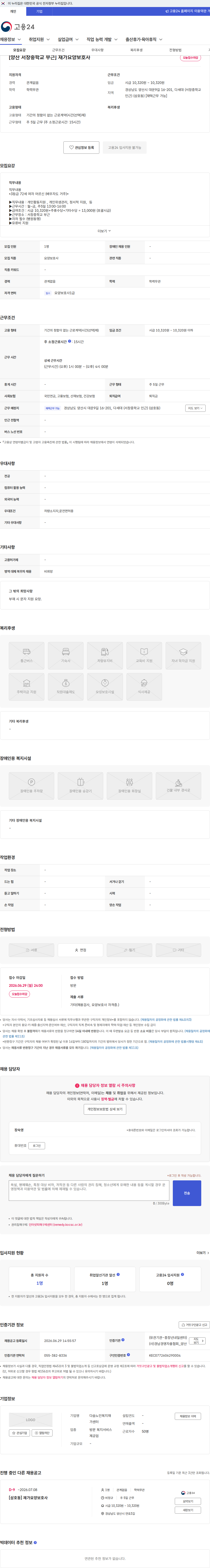 다솜노인복지재가센터 [양산 서창중학교 부근] 재가요양보호사 채용공고