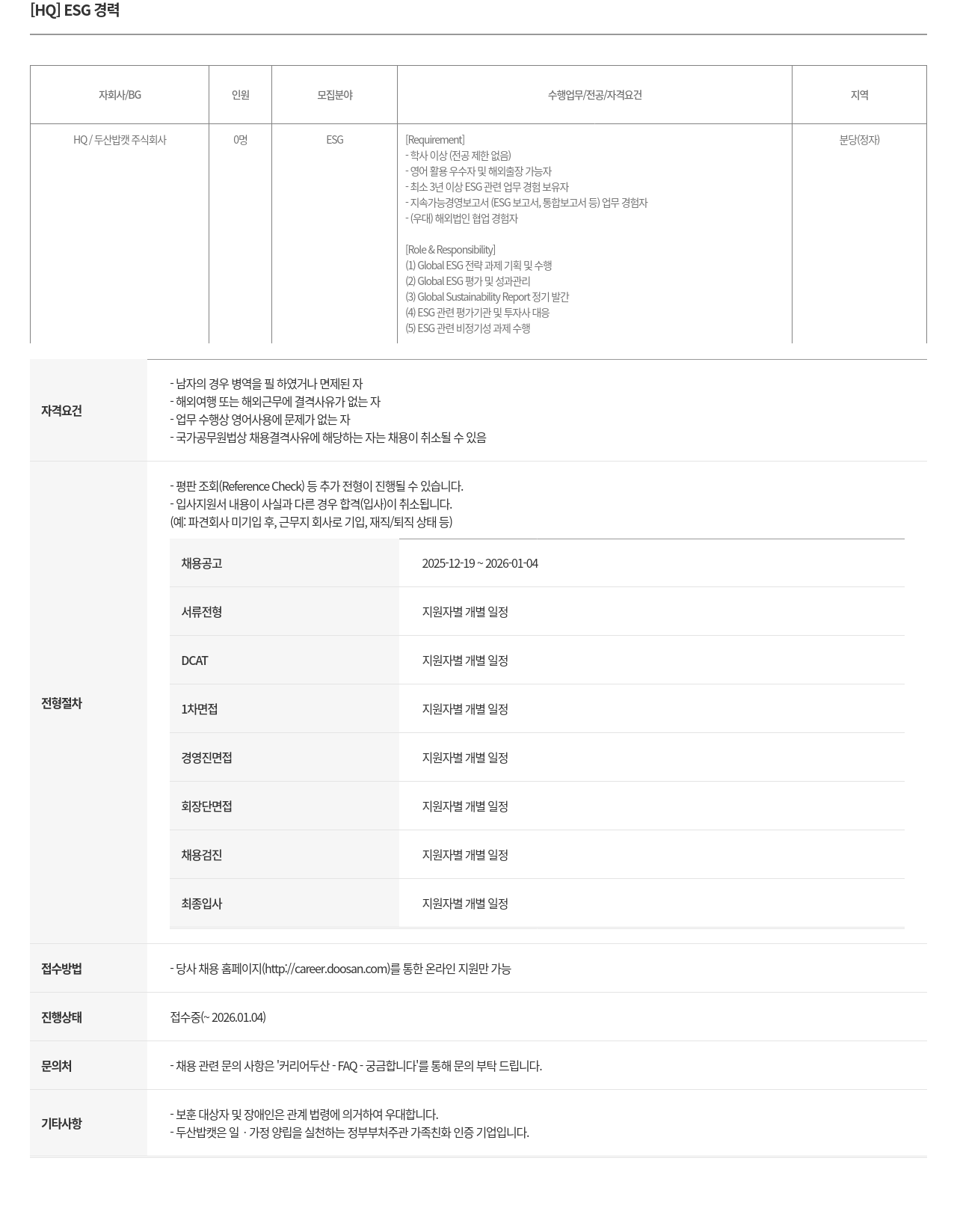 두산밥캣 HQ ESG 경력 채용공고