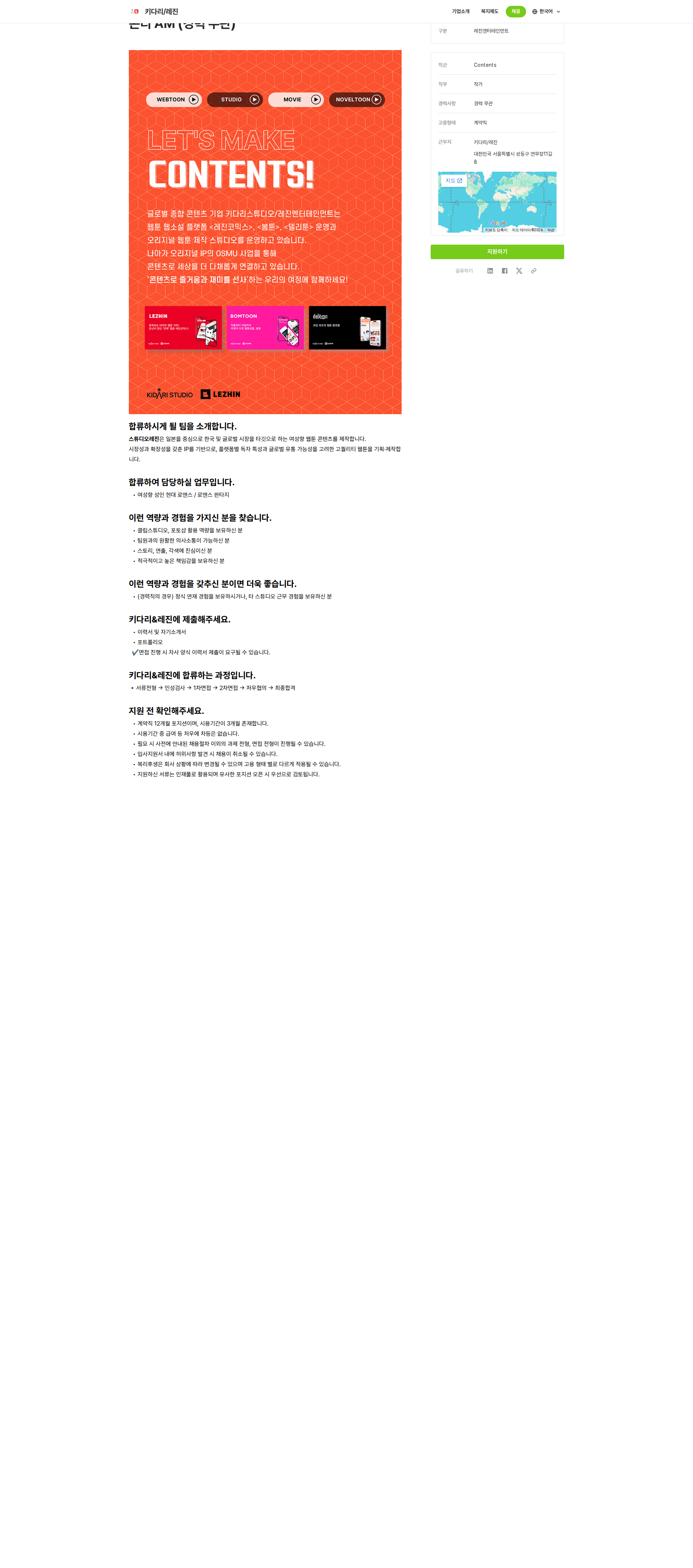 키다리스튜디오 콘티 AM (경력 무관) 작가 채용공고