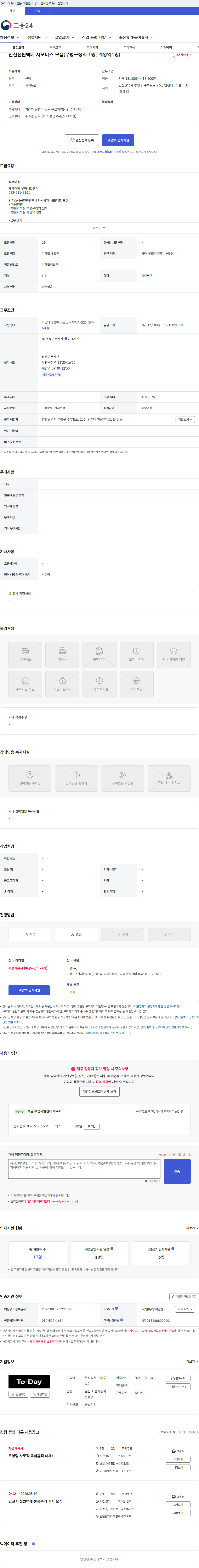브이투브이 인천천원택배 서포터즈 모집(부평구청역 1명, 계양역1명) 채용공고