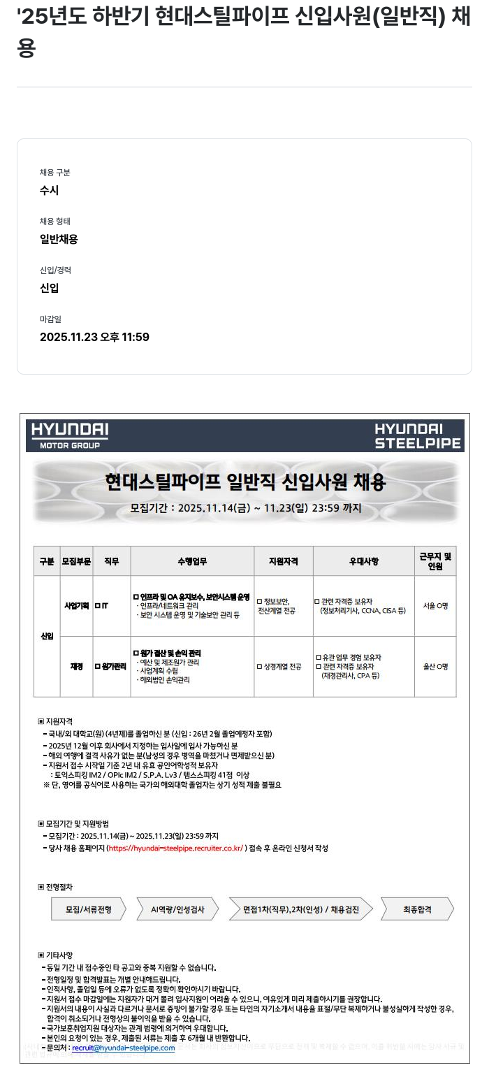 현대스틸파이프 현대 스틸 파이프 일반직 신입 사원 채용 채용공고