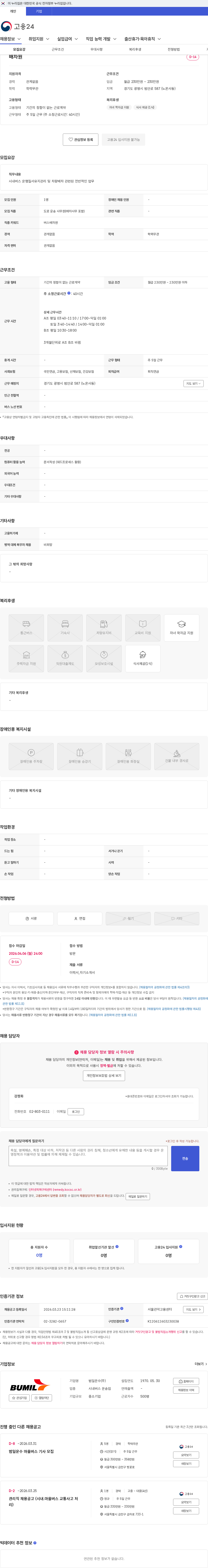 범일운수 배차원 채용공고