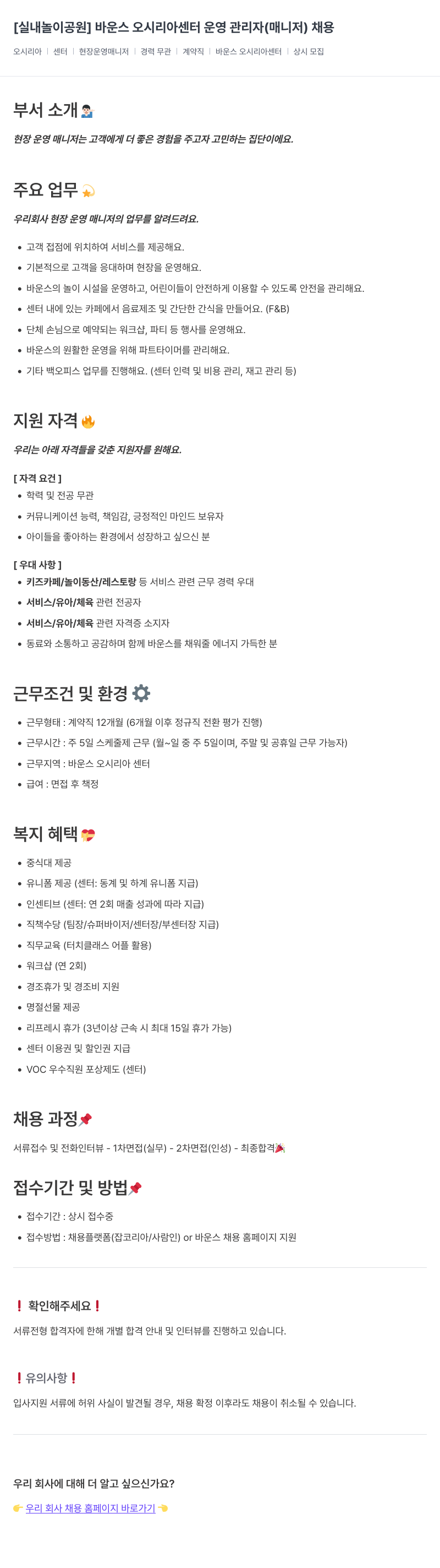 바운스 [ 실내 놀이 공원 ] 바운스 오 시리아 센터 운영 관리자 ( 매니저 ) 채용 채용공고