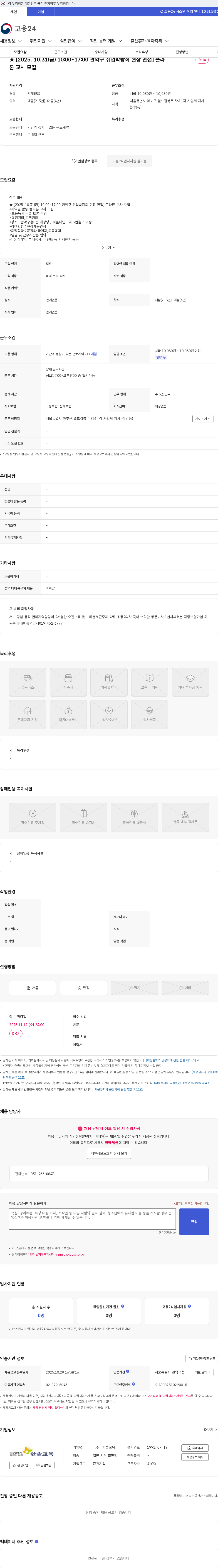 한솔교육 ★ [2025. 10.31(금) 10:00~17:00 관악구 취업박람회 현장 면접] 플라톤 교사 모집 채용공고