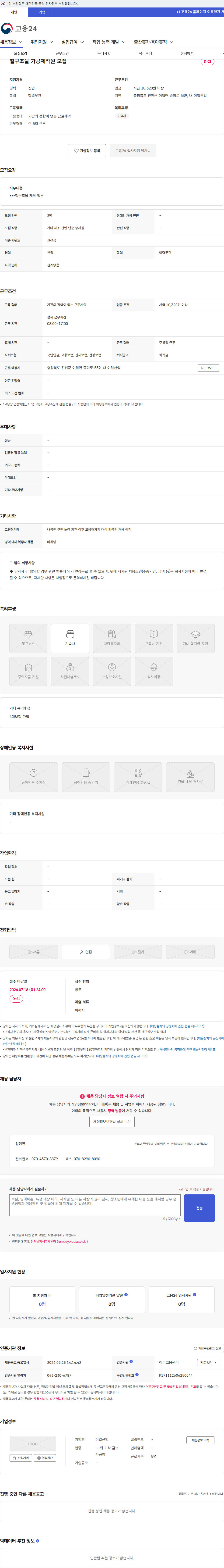이일산업 철구조물 가공제작원 모집 채용공고