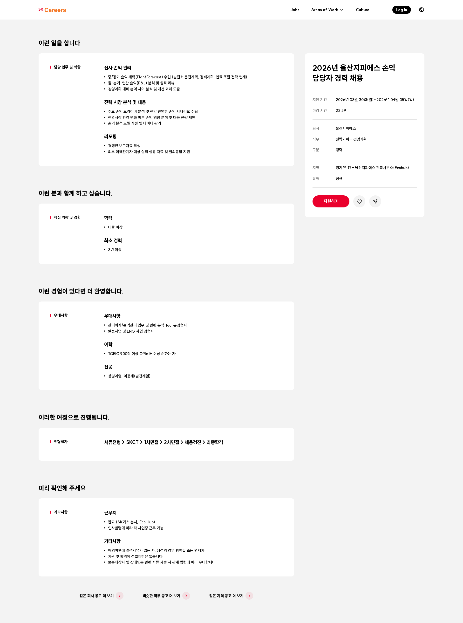 울산지피에스 2026년 울산지피에스 손익 담당자 경력 채용 채용공고