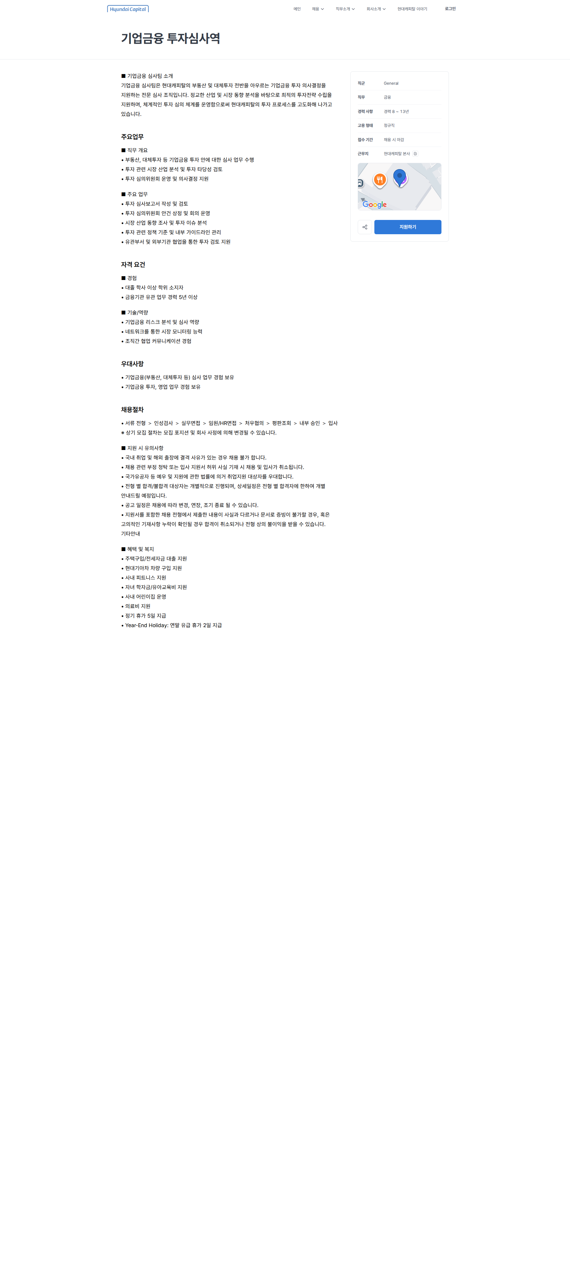 현대캐피탈 기업금융 투자심사역 | 현대캐피탈 채용공고