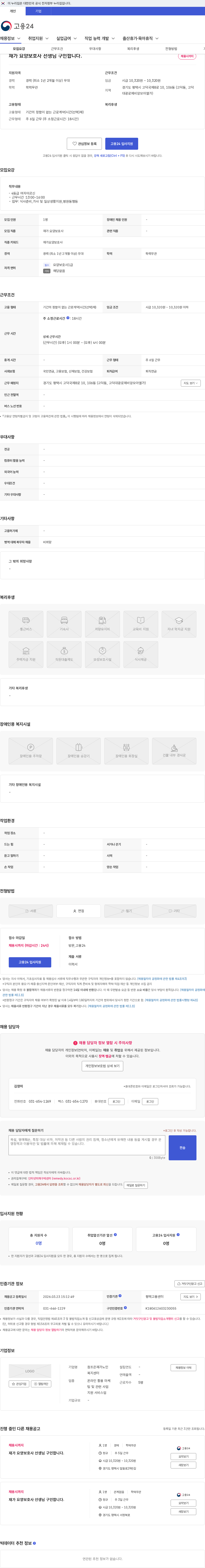 참조은재가노인복지센터 재가 요양보호사 선생님 구인합니다. 채용공고