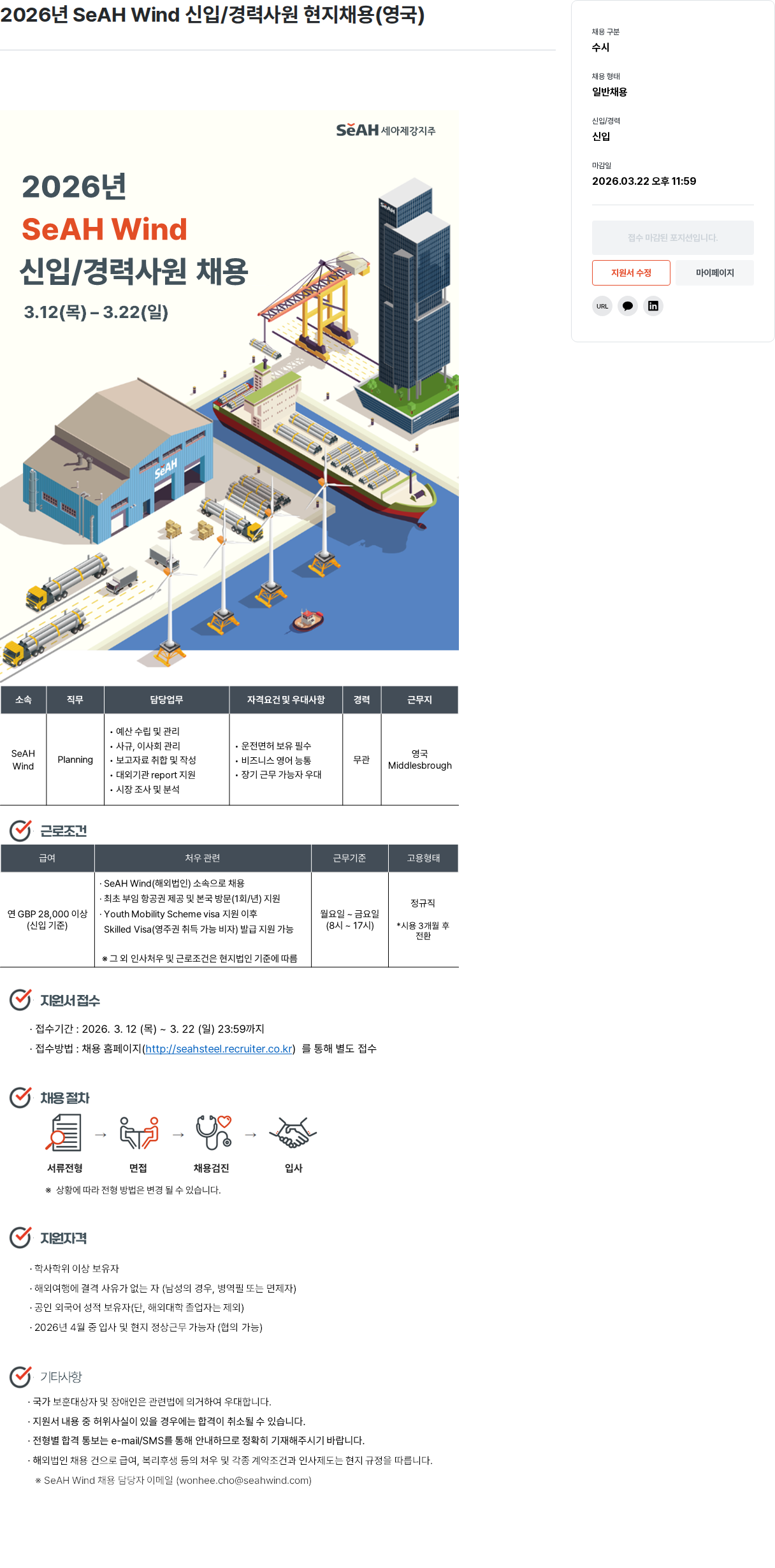 세아제강 2026년 SeAH Wind 신입 / 경력 사원 현지 채용 (영국) 채용공고