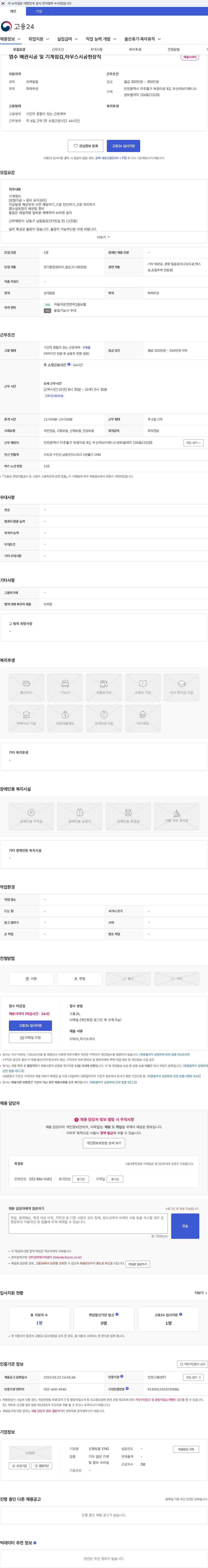신영토탈 ENG 염수 배관시공 및 기계점검,하우스시공현장직 채용공고