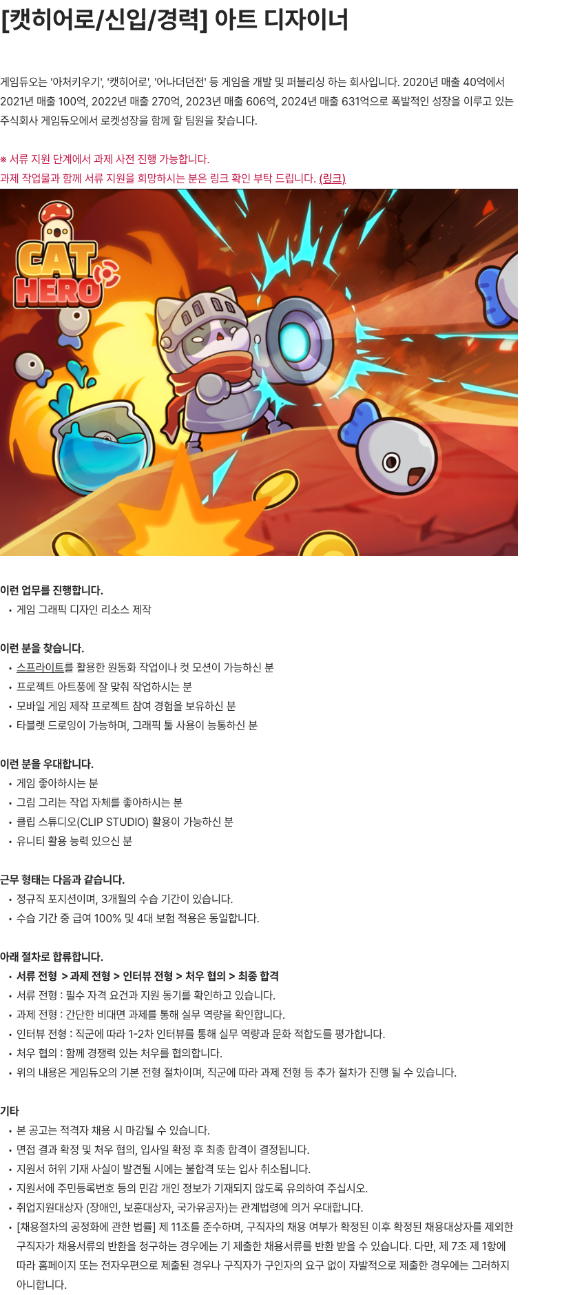 게임듀오 아트 디자이너 채용공고