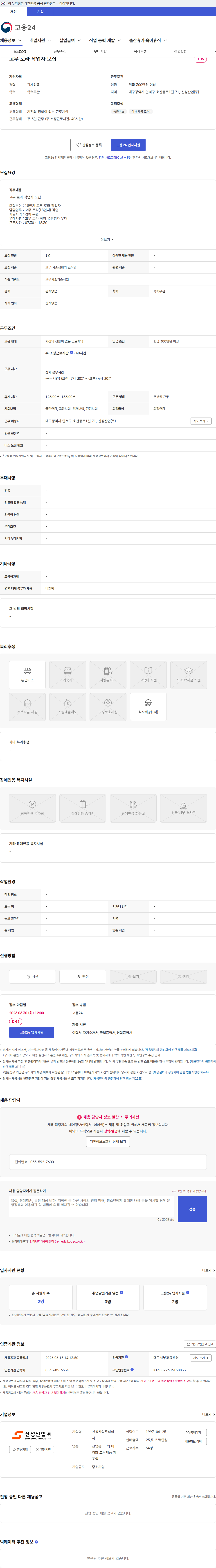 신성산업 고무 로라 작업자 모집 채용공고