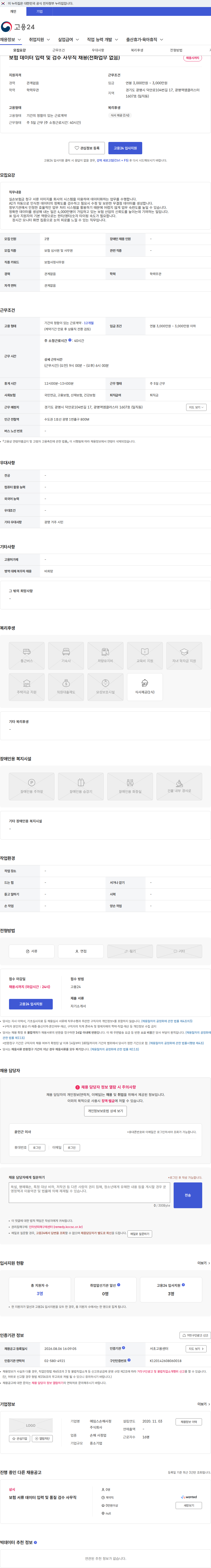 에임스손해사정 보험 데이터 입력 및 검수 사무직 채용(전화업무 없음) 채용공고