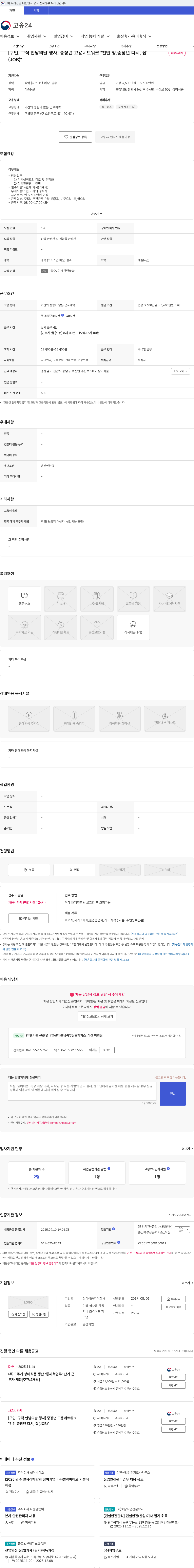 상미식품 [구인. 구직 만남의날 행사] 중장년 고용네트워크 "천안 청.중장년 다시, 잡(JOB)" 채용공고