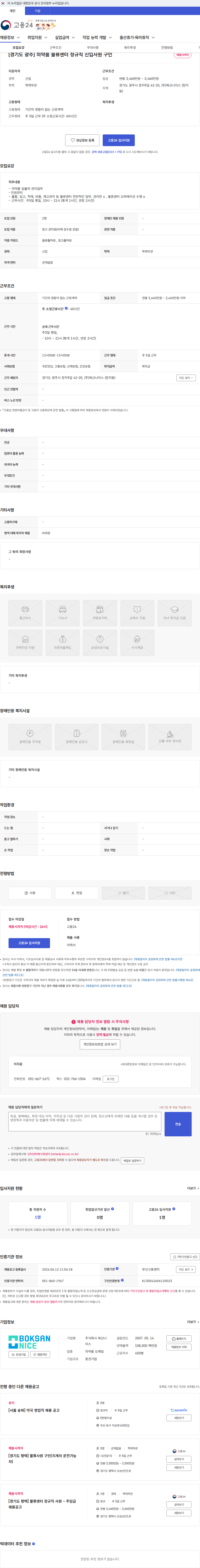 복산나이스 [경기도 광주] 의약품 물류센터 정규직 신입사원 구인 채용공고