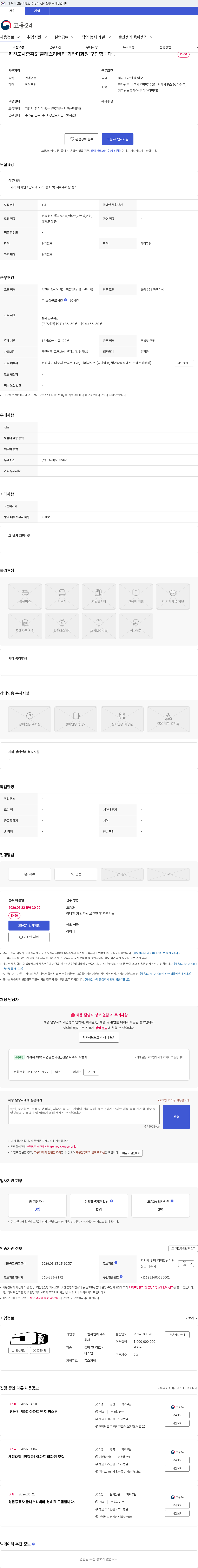 주식회사 드림씨엔씨 혁신도시중흥S-클래스리버티 외곽미화원 구인합니다 . 채용공고