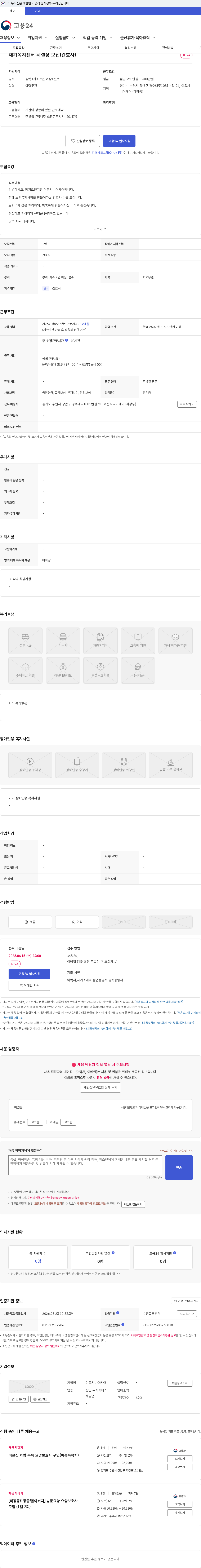 이음시니어케어 재가복지센터 시설장 모집(간호사) 채용공고