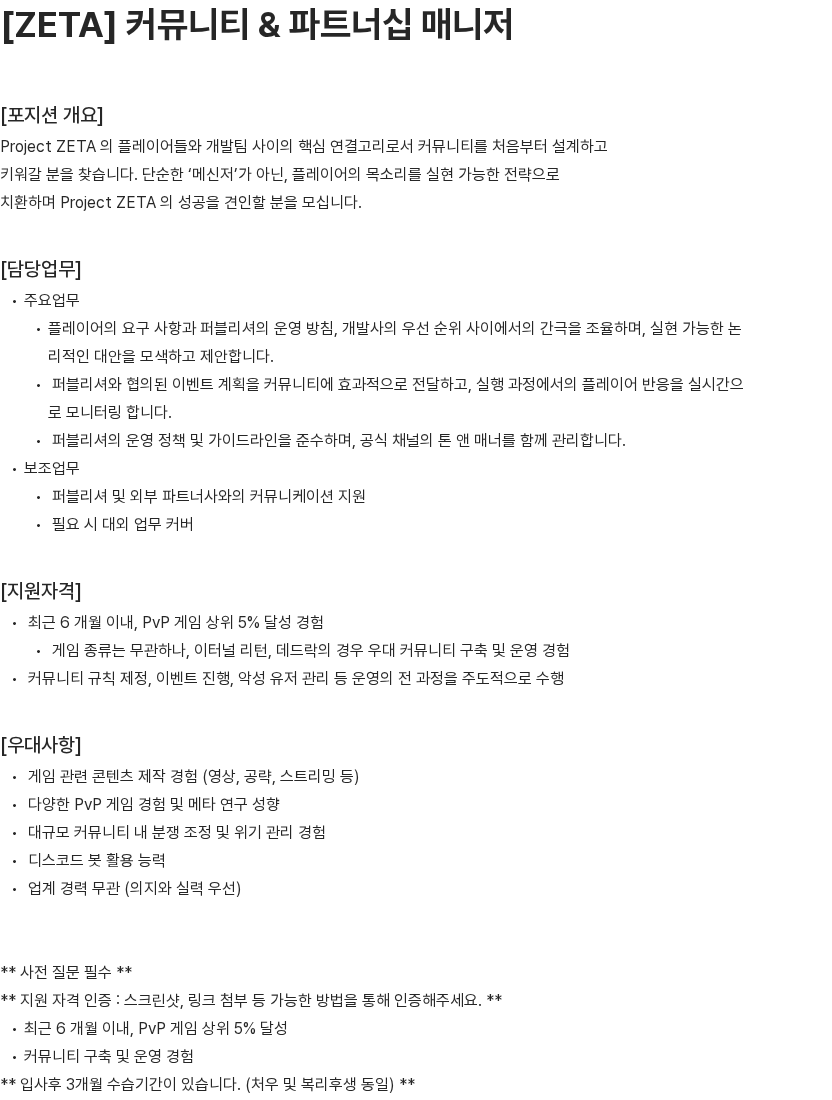 너바나나 ZETA 커뮤니티 & 파트너십 매니저(PXD) 채용공고