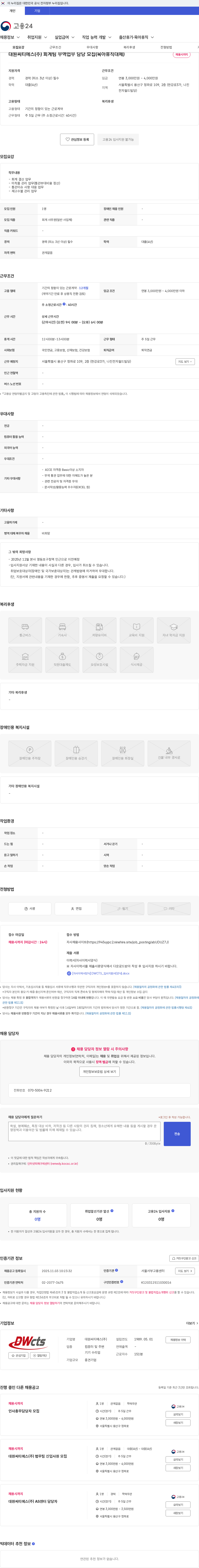 대원CTS 대원씨티에스(주) 회계팀 무역업무 담당 모집(육아휴직대체) 채용공고