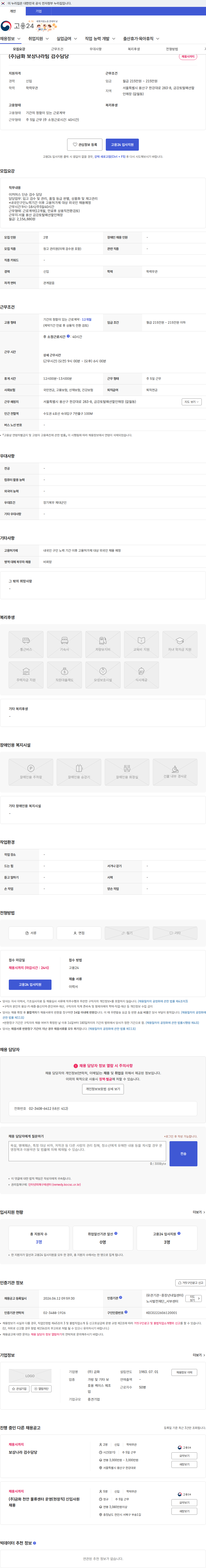 금화 (주)금화 보상나라팀 검수담당 채용공고