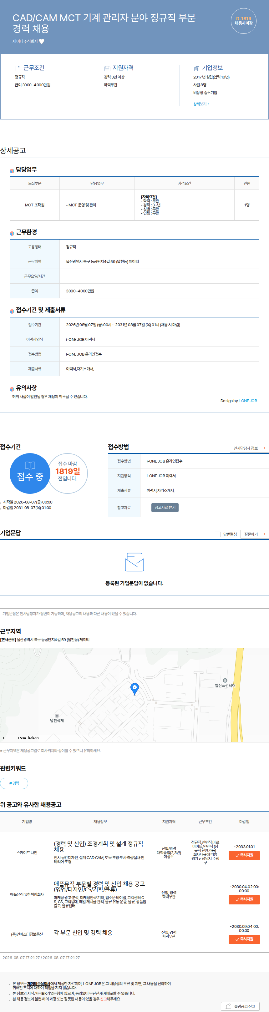 제이티 CAD/CAM MCT 기계 관리자 분야 정규직 부문 경력 채용 채용공고