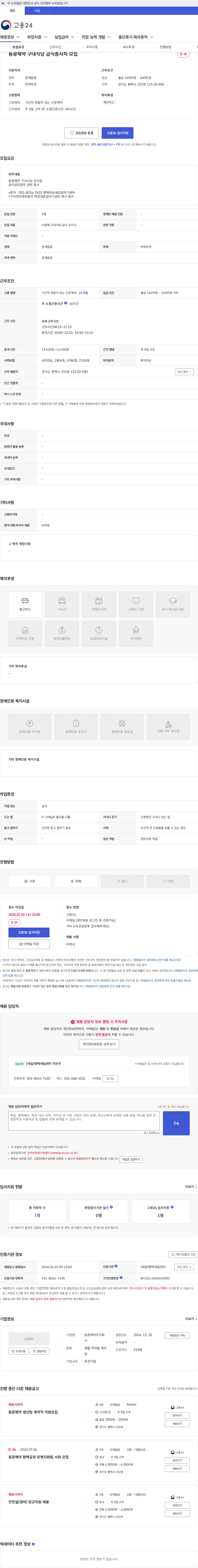 동광제약 동광제약 구내식당 급식종사자 모집 채용공고
